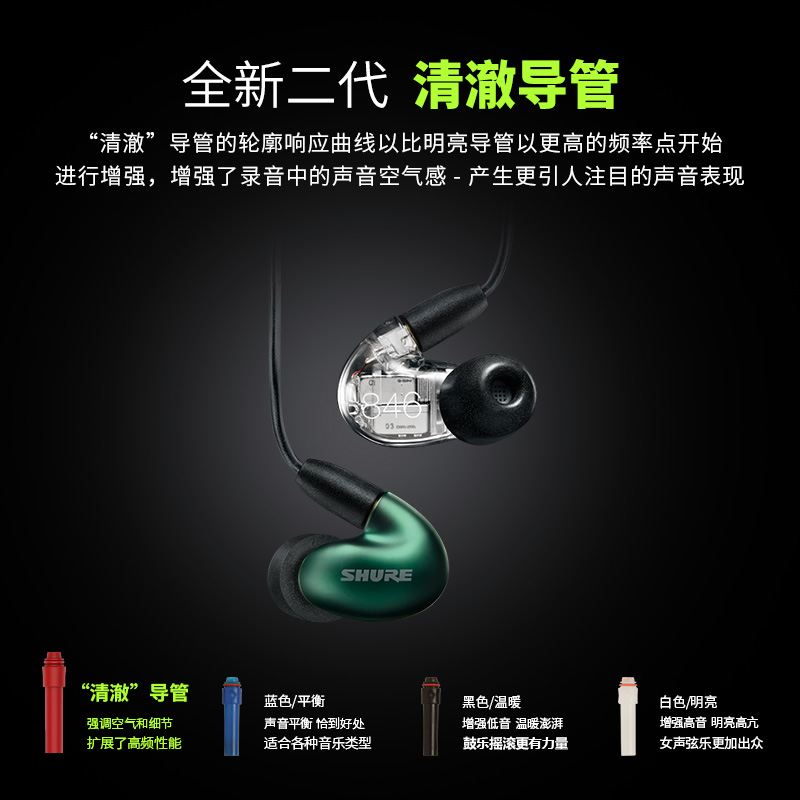 SHURE/舒尔 SE846二代清澈版入耳式耳机音乐HIFI动铁旗舰耳塞机-图2