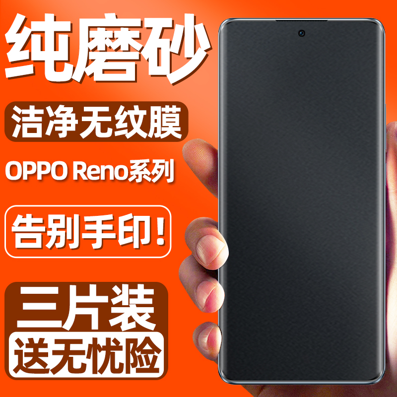 opporeno9陶瓷膜11opporeon10钢化膜oppo手机磨砂膜reno5pro十6新款手机膜3por2膜7曲面屏4pro5g+磨砂8水凝膜 - 图2