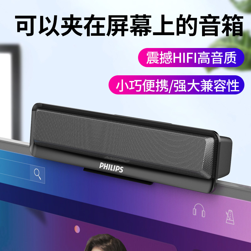 Philips/ 飞利浦 SPA2100 笔记本电脑音响桌面蓝牙小音箱台式家用,淘宝优惠券,粉丝福利购,淘宝优惠卷