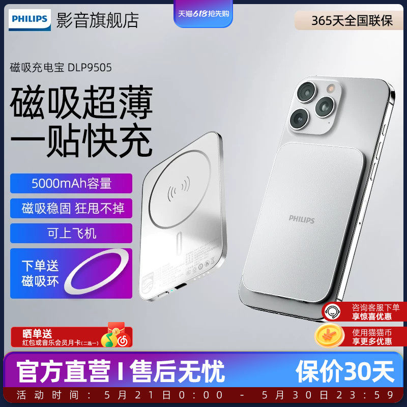 【3C认证】飞利浦DLP9505无线磁吸充电宝5000mAh超薄刀片卡片便携可上飞机适用苹果15/16手机强吸附移动电源