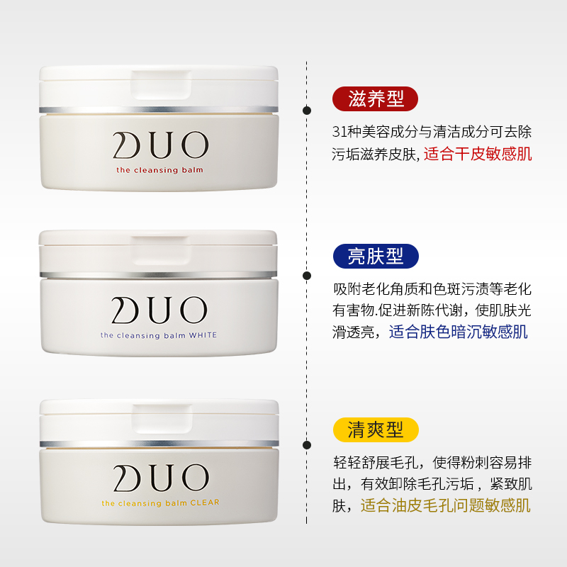 日本进口 温和卸妆 滋养肌肤 提亮肤色 透亮款 卸妆洁面膏 DUO 日本进口 温和卸妆 滋养肌肤 提亮肤色 透亮款 卸妆洁面膏 DUO