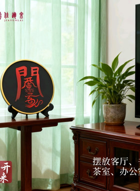 开门符摆件客厅乔迁中式装饰品