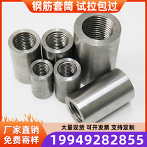 National standard steel bar connection sleeve straight thread positive and negative wire reinforcement bushing variable diameter connection cold extrusion steel bar joint