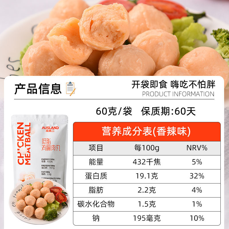 澳思兰香辣鸡胸肉丸即食香辣鸡肉丸 澳思兰鸡胸