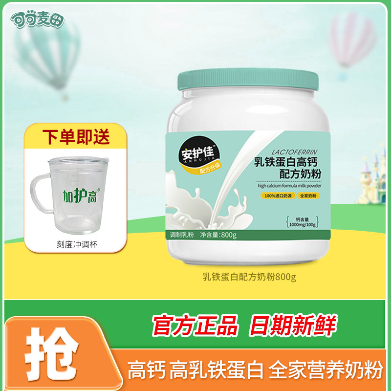 安护佳蓝胖子高钙乳铁蛋白儿童成人中老年全家营养奶粉800g正品