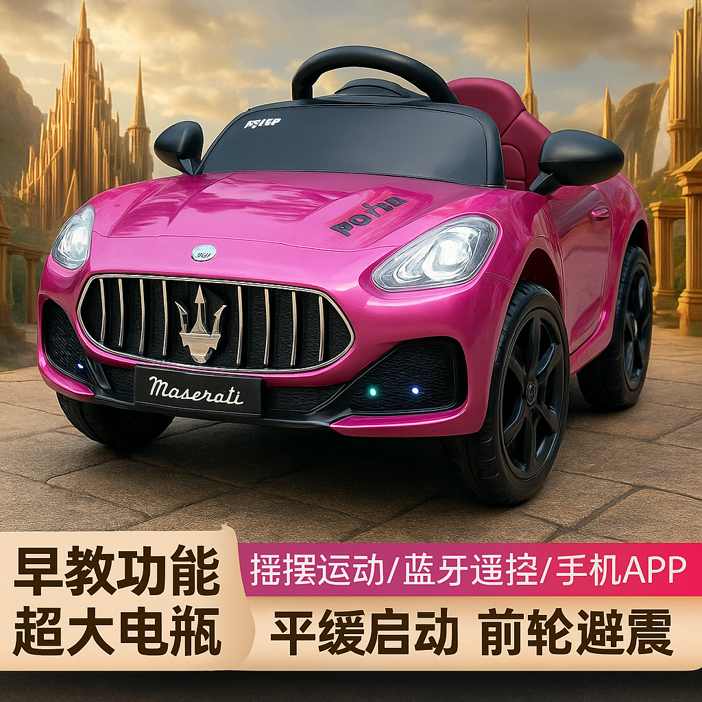 玛莎大款儿童电动车四轮遥控汽车婴幼儿玩具车1-6岁宝宝摇摆可坐,淘宝优惠券,粉丝福利购,淘宝优惠卷