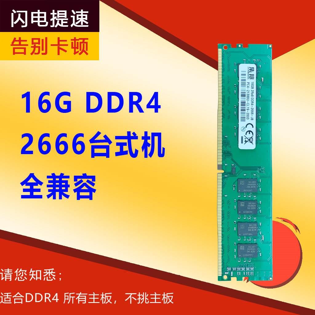 集邦DDR4 16G 2400 2666 3200 台式机内存条全兼容 4G/8G支持双通 - 图2