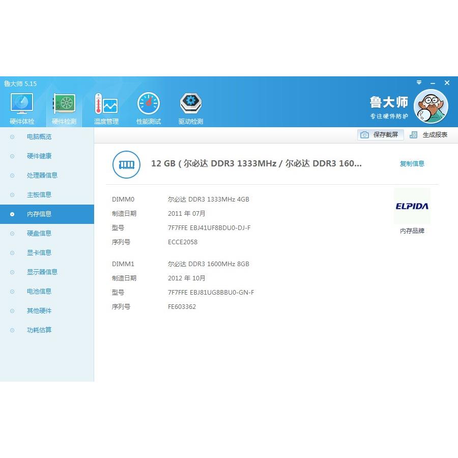 ELPIDA尔必达8G DDR3L 1600 4G PC3L-10600笔记本内存条 低电压 - 图1