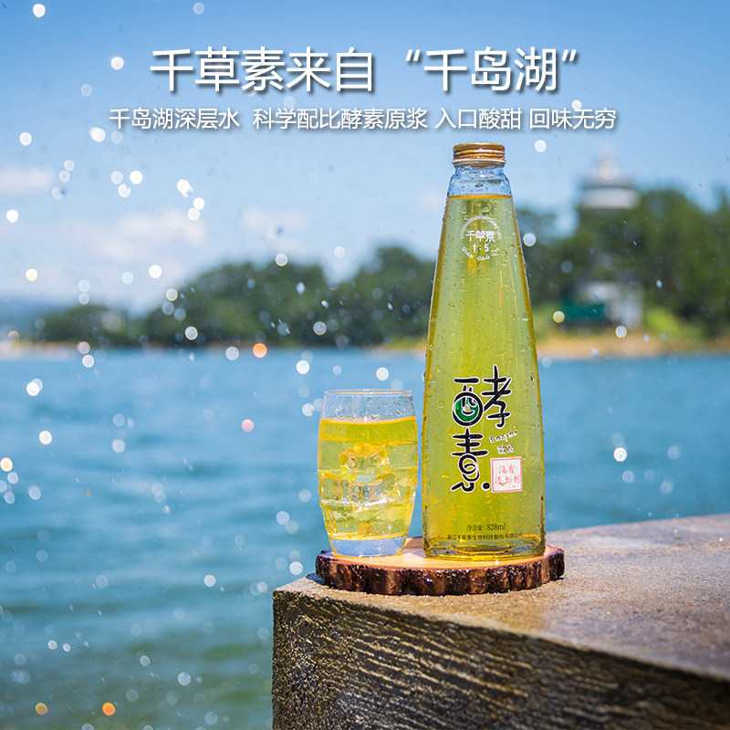 千草素水蜜桃酵素饮品酵素原浆复合 千草素食品酵素