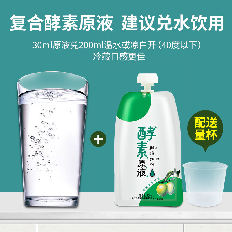 千草素果蔬原液酵素饮料非粉梅酵素 千草素食品酵素