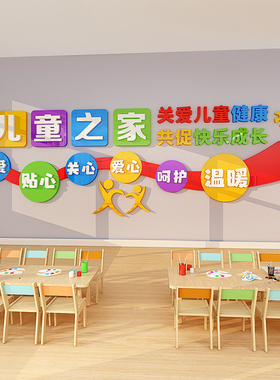 未美亚克力儿童之家立体墙贴