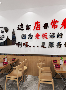 未美饭店烧烤亚克力墙贴画