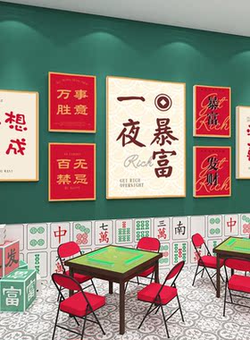 麻将馆商店雪弗板PVC立体墙贴画
