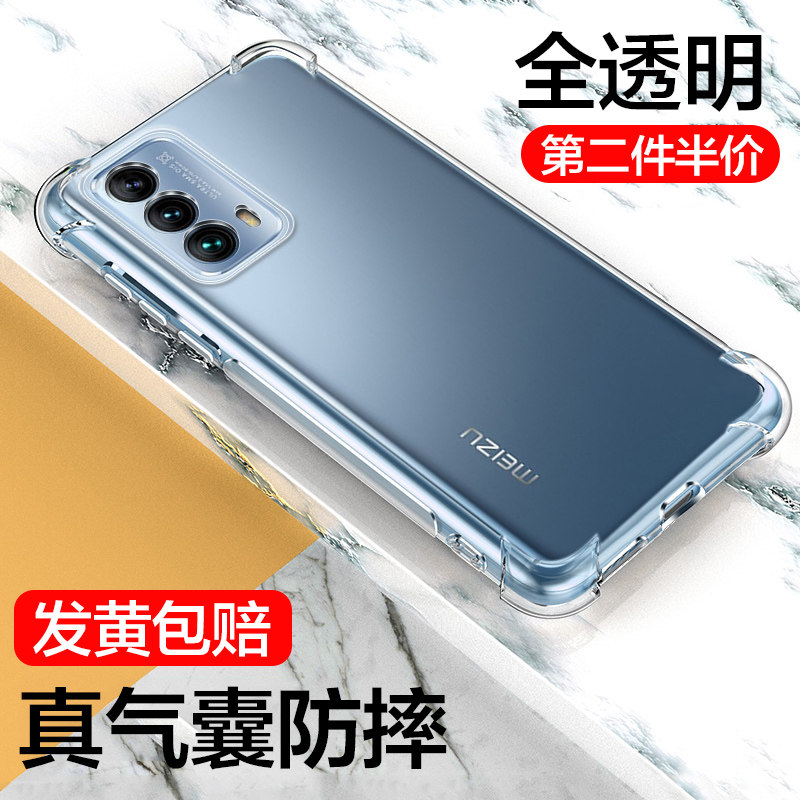 魅族18pro透明meizu18x 5g版手机壳 hnyxpy手机保护套/壳