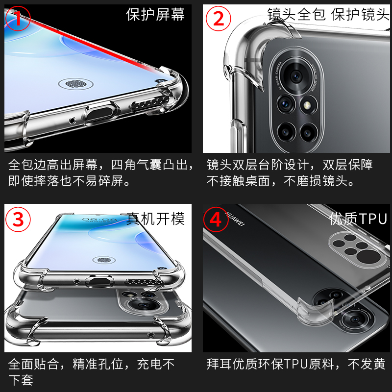 华为nova8手机壳Nova8 Pro保护套nova8se全包透明5g四角气囊防摔NOVA八Pro超薄简约硅胶软壳男女款潮牌huawei - 图3
