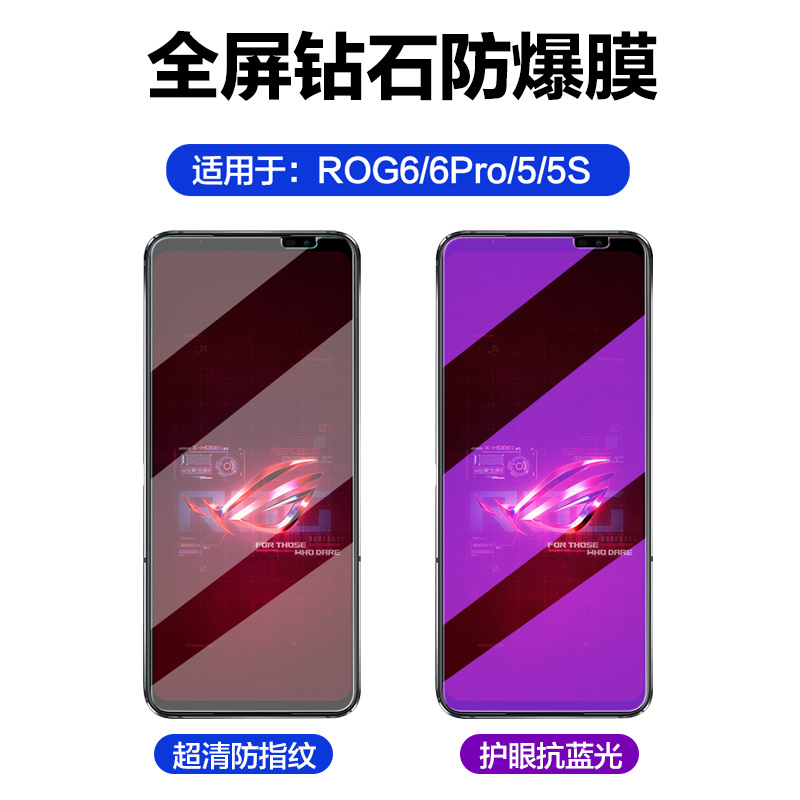 适用ROG游戏手机6钢化膜华硕Rog5s全屏覆盖Rog6Pro电竞手机贴膜org5第六五代抗蓝光玻璃膜玩家国度防爆保护膜 - 图0