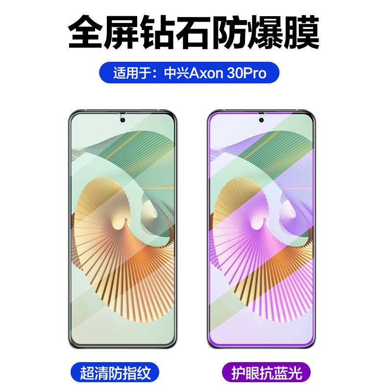 ZTE中兴Axon 30Pro钢化膜axon30pro全屏覆盖ZTE A2022手机贴膜5g护眼抗蓝光AXON 30 Pro全包防爆屏幕玻璃保护-图0