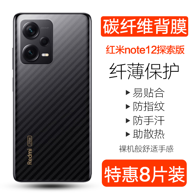 适用红米note12pro手机后膜Redmi Note12Turbo碳纤维背膜note12探索版防刮半透明贴纸12pro+极速版软后背贴膜 - 图2