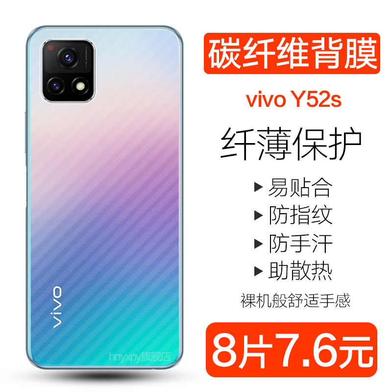 vivoy55s后膜y53s手机后膜VIVO Y52S碳纤维背膜VIVO Y51S防刮防手汗5g半透明保护贴纸vivoy31s磨砂防刮软背膜-图1