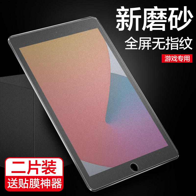 适用于2021新款iPad钢化膜iPad 10.2寸磨砂2019苹果平板电脑A2270屏幕A2430贴膜A2198全屏抗蓝光iPad9代7防摔 - 图0