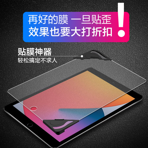 适用于2021新款iPad钢化膜iPad 10.2寸磨砂2019苹果平板电脑A2270屏幕A2430贴膜A2198全屏抗蓝光iPad9代7防摔 - 图2