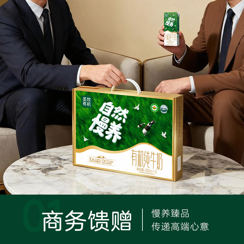 圣牧有机纯牛奶奶250ml*12盒自然慢高端