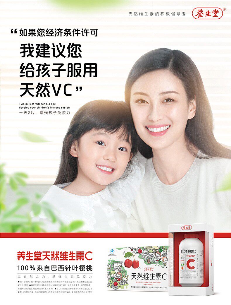 养生堂天然维生素c正品官方咀嚼片 健来乐大药房维生素/复合维生素