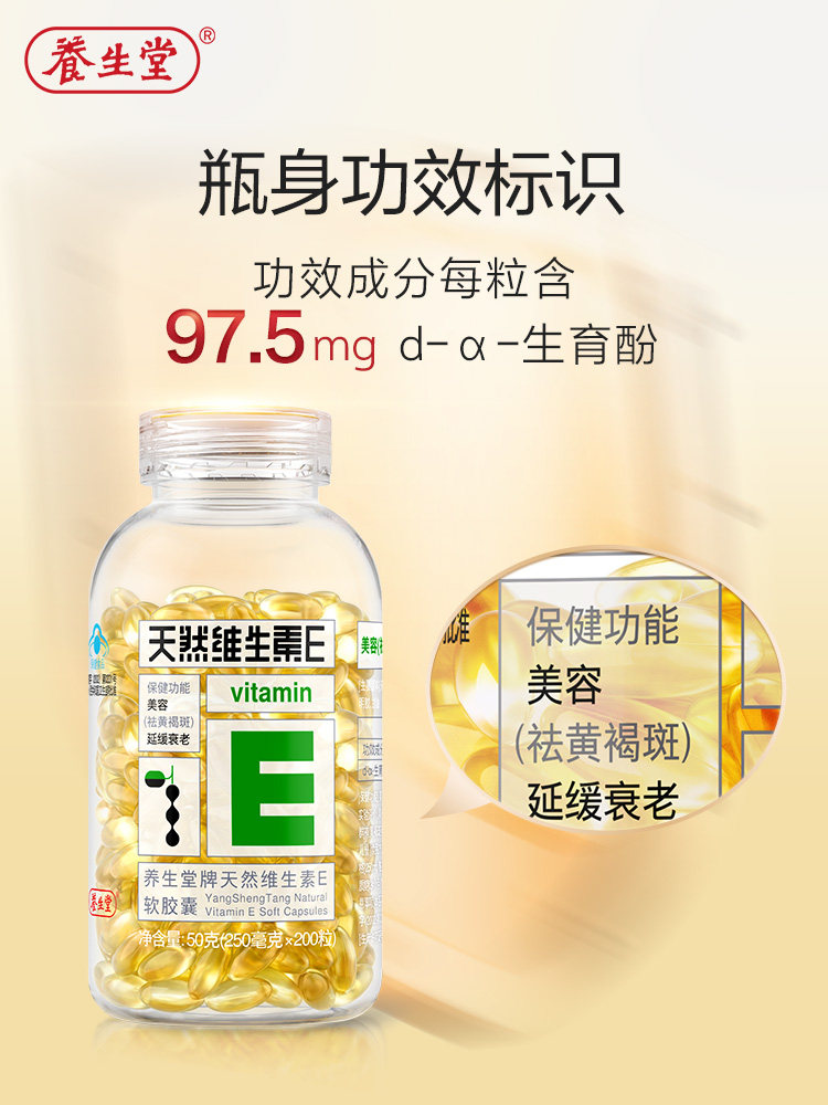 养生堂天然维生素e 200粒ve vc胶囊 健来乐大药房维生素/复合维生素