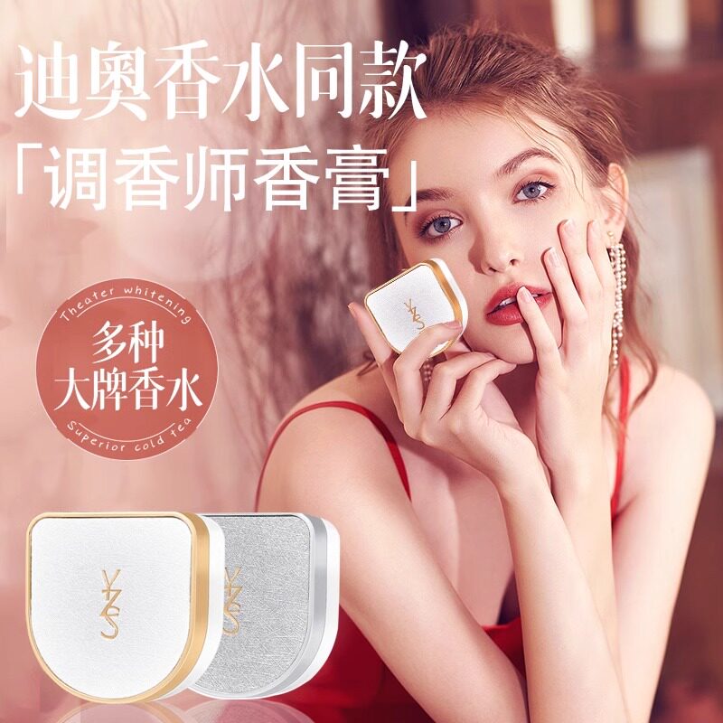 yfp调香师固体香膏便携式耐用香水 oioys香水