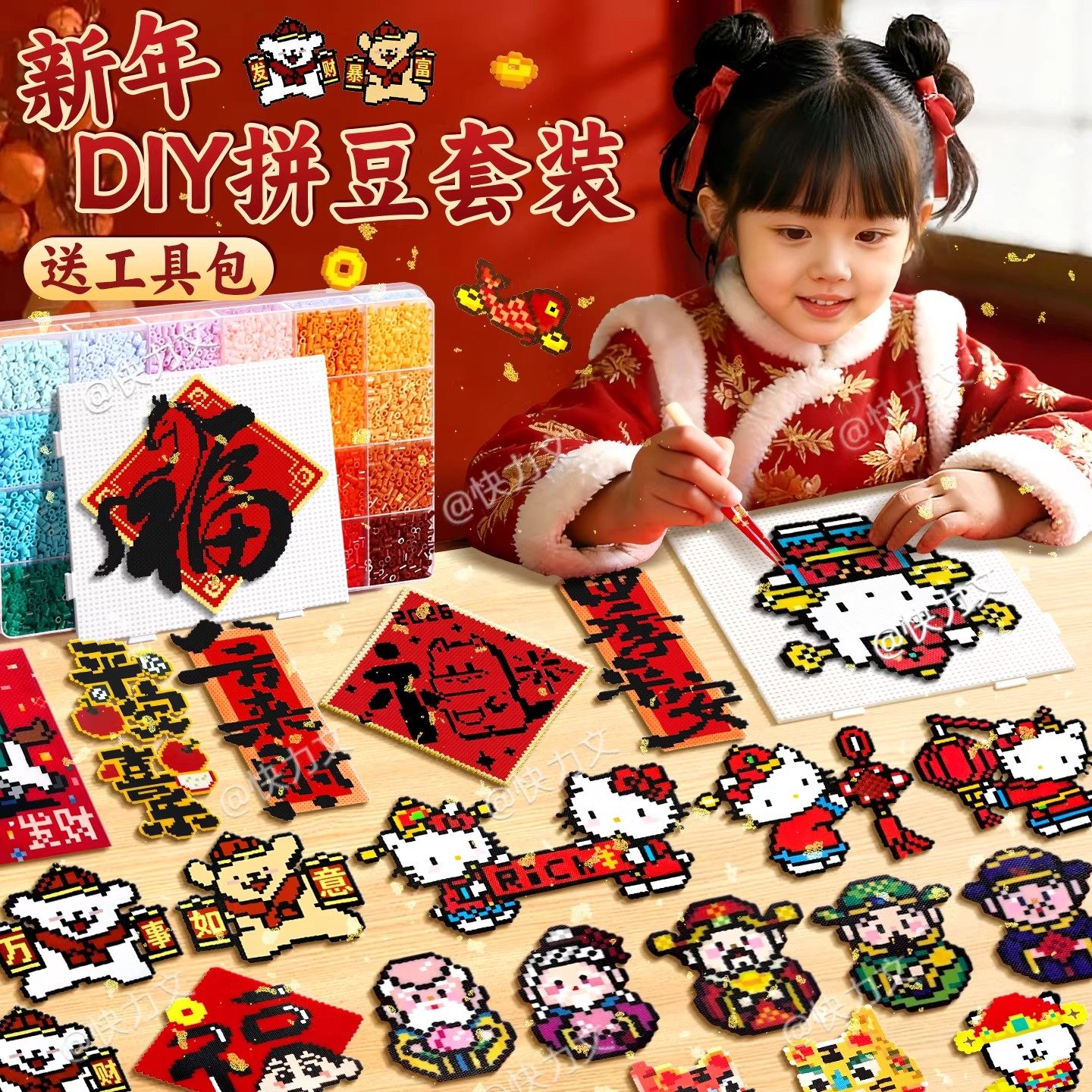 新年拼豆手工diy套装春节全套材料包套装工具收纳盒,淘宝优惠券,粉丝福利购,淘宝优惠卷