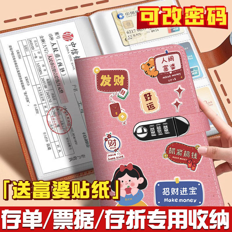 定期存单收纳本收纳册带密码锁2025新款银行纸质一体包大容量防水存折支票专用夹子多功能票据夹专用款收藏册,淘宝优惠券,粉丝福利购,淘宝优惠卷