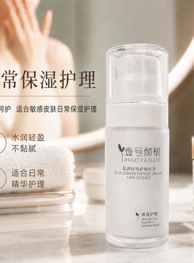 壹号颜植蓝铜肽特护精华液水润敏感肌适用保湿水液质地日常护理
