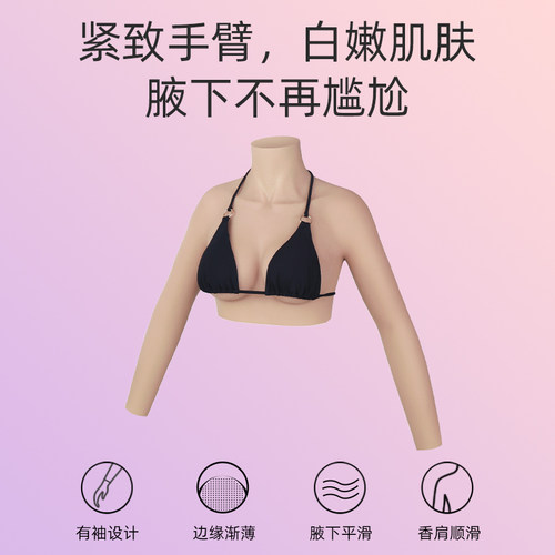 媛野假胸有袖连臂款变装硅胶男用假乳房男变女主播义乳 - 图1