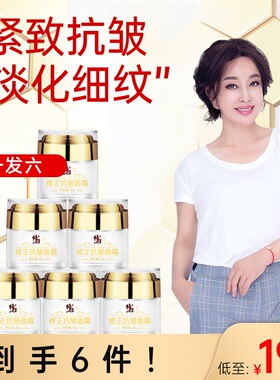 【买一送一】修正抗皱面霜