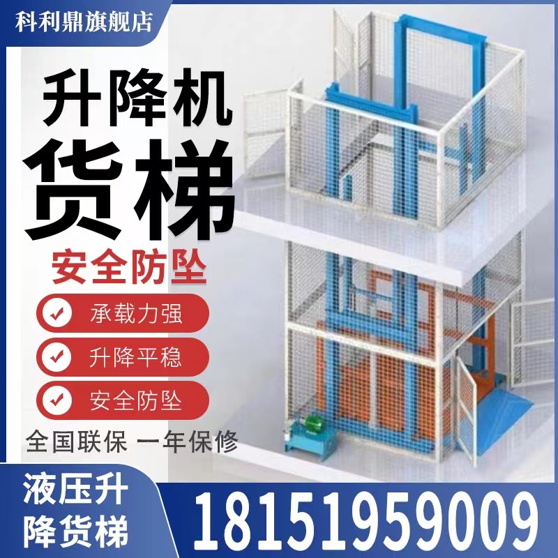 科利鼎货梯升降机货运电梯仓库液压货梯小型厂房升降平台定制防坠 - 图2