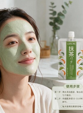 LUERLING补水保湿日本抹茶面膜