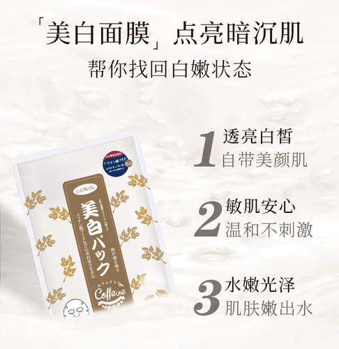 LUERLING酒粕抹茶咖啡因三合一30片套装补水保湿去黄面膜祛斑美白 - 图0