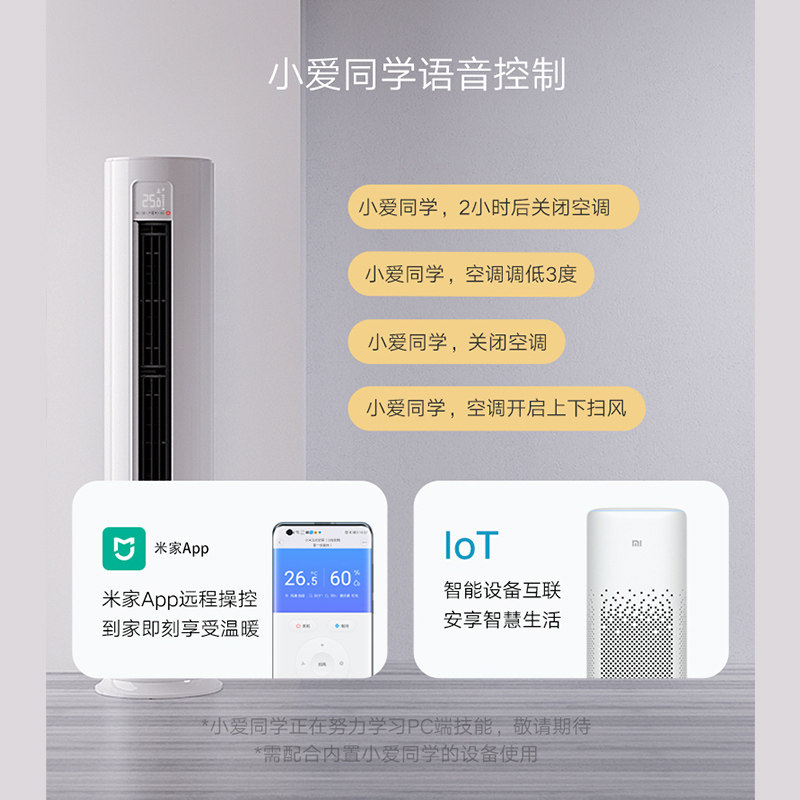 小米巨省电2匹一级能效变频柜机 小米景雾空调