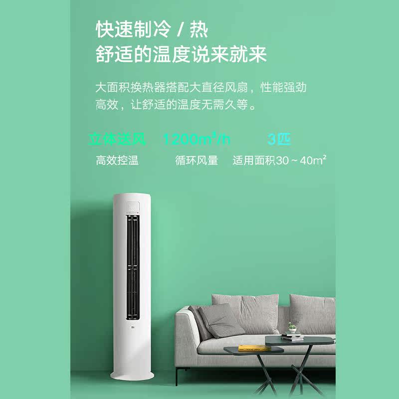 巨省电3匹变频智能立式柜机小米 小米景雾空调