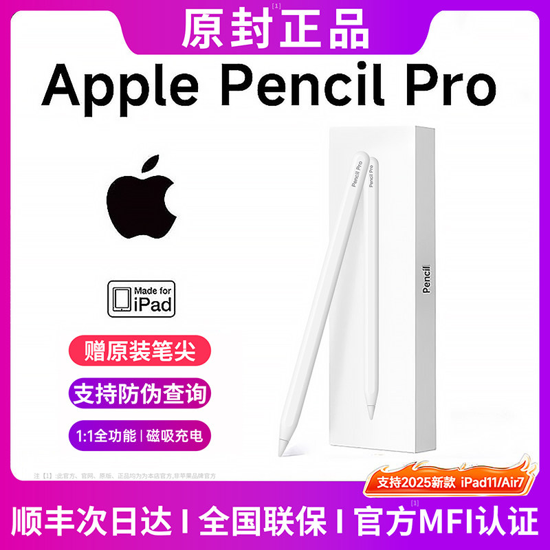 [官方原版]iPad11触控笔apple pencil pro适用苹果Air7/6/5电容笔applepencil一代10/9触屏华强北ipadpro二代