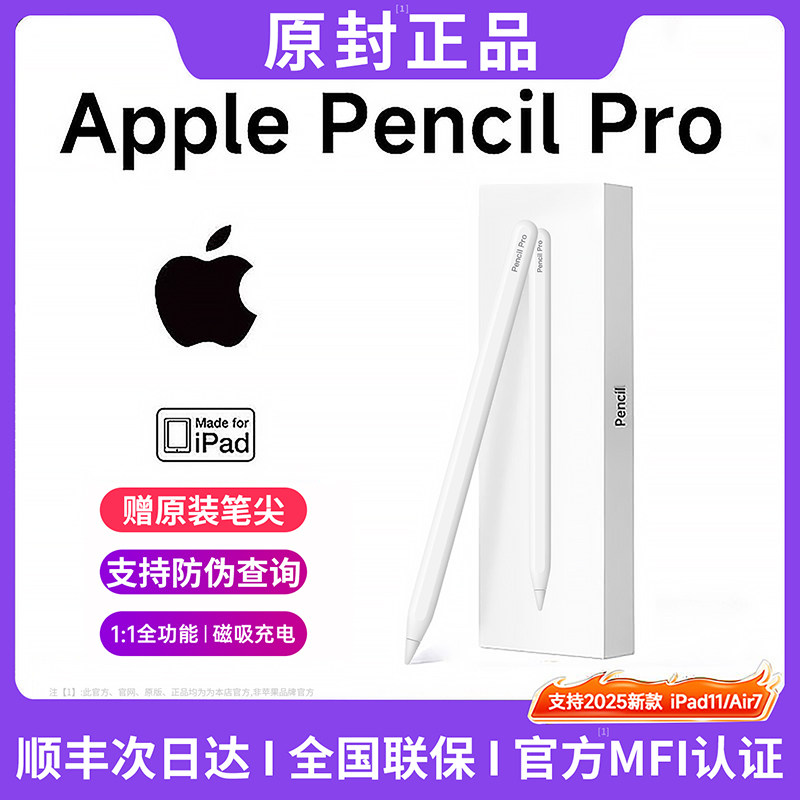 [官方原版]iPad11触控笔apple pencil pro适用苹果Air7/6/5电容笔applepencil一代10/9触屏华强北ipadpro二代