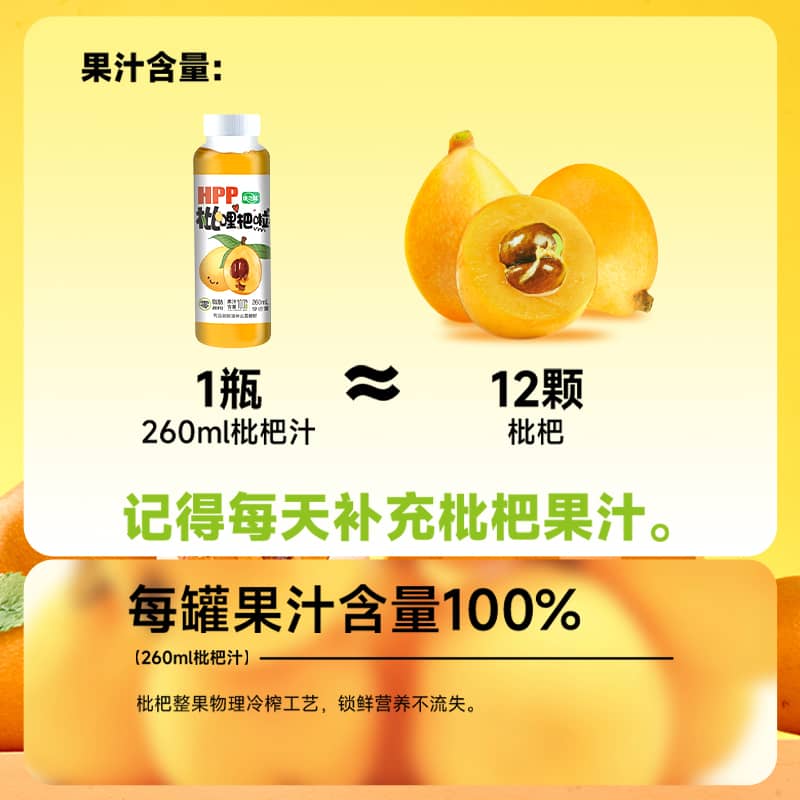 康之味HPP纯鲜榨枇杷果汁NFC100%无任何添加新鲜压榨260ML*12瓶
