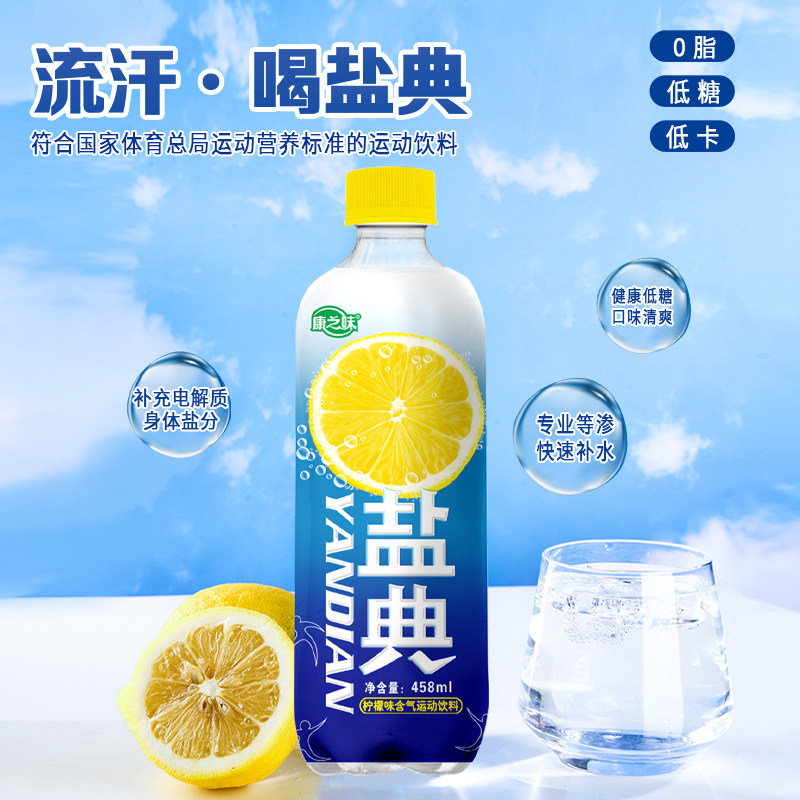 康之味盐典电解质水青柠白桃荔枝味0糖0脂366ML10瓶运动流汗充电