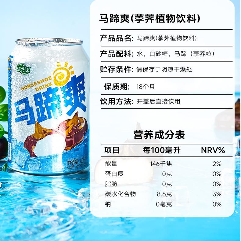 康之味马蹄爽荸荠果汁果肉果粒水果饮料清润解腻310ML*24瓶