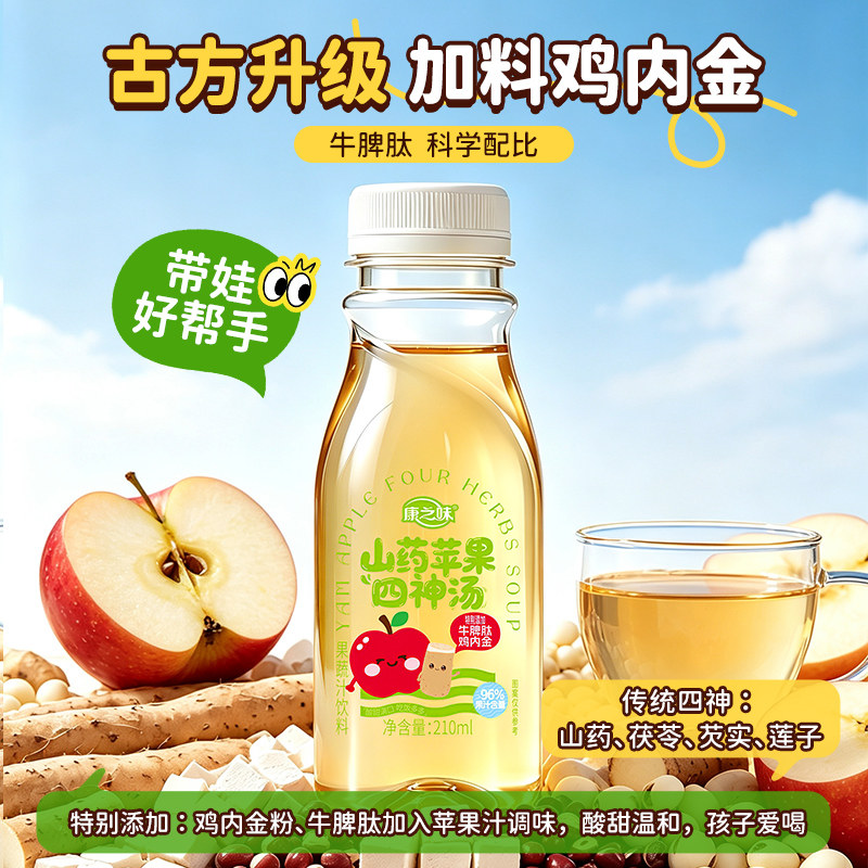 康之味山药苹果四神汤儿童果蔬汁饮料鸡内金莲子茯苓健康好喝饮品 药 实拍商品图
