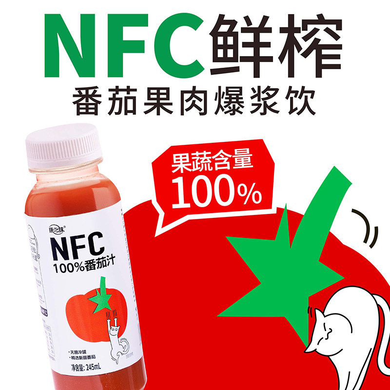 康之味NFC番茄汁245ml原榨纯果汁无添加100%鲜果蔬汁10瓶整箱,淘宝优惠券,粉丝福利购,淘宝优惠卷