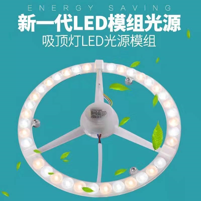 新品LED吸顶灯改造灯板替换节能灯改装led光源模组光源led灯条-图1