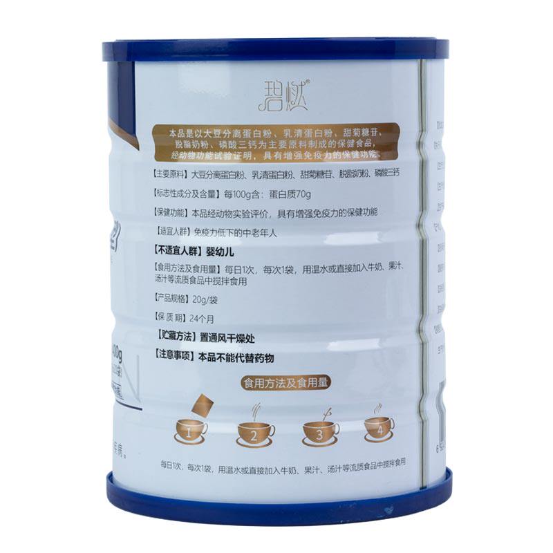 碧燃乳清中老年无糖型营养品蛋白粉 碧燃保健食品