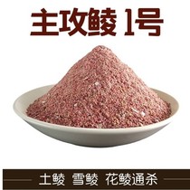 Fishy scent Bait Main Attack 1 Number of Clay Fish Food Bait carp Carp Bait Black Pit Wild Fishing Universal 