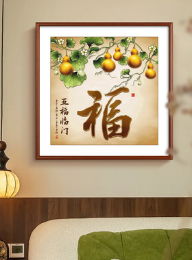 新中式平安喜乐吉祥国画